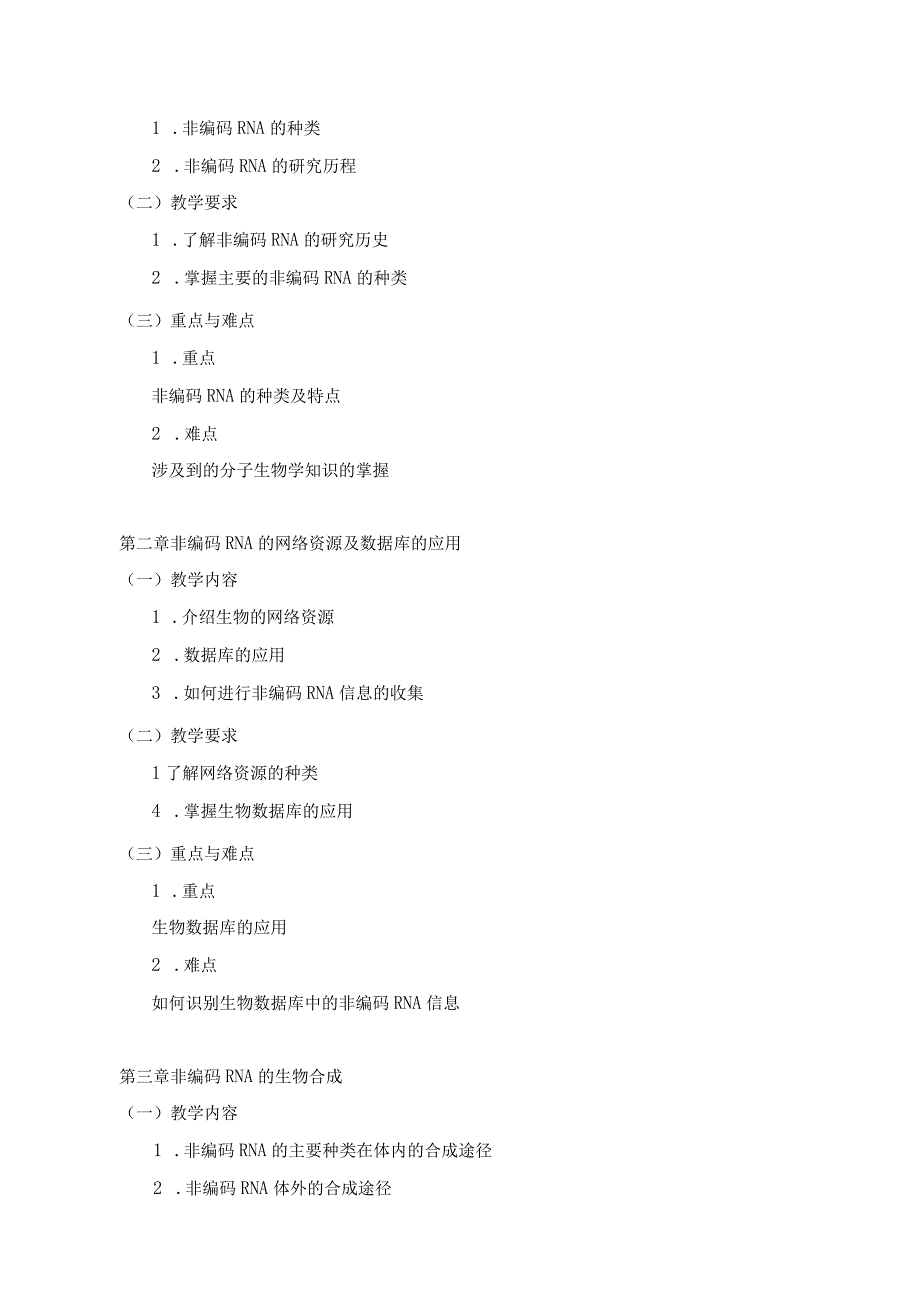 26410072非编码RNA基础与临床.docx_第2页