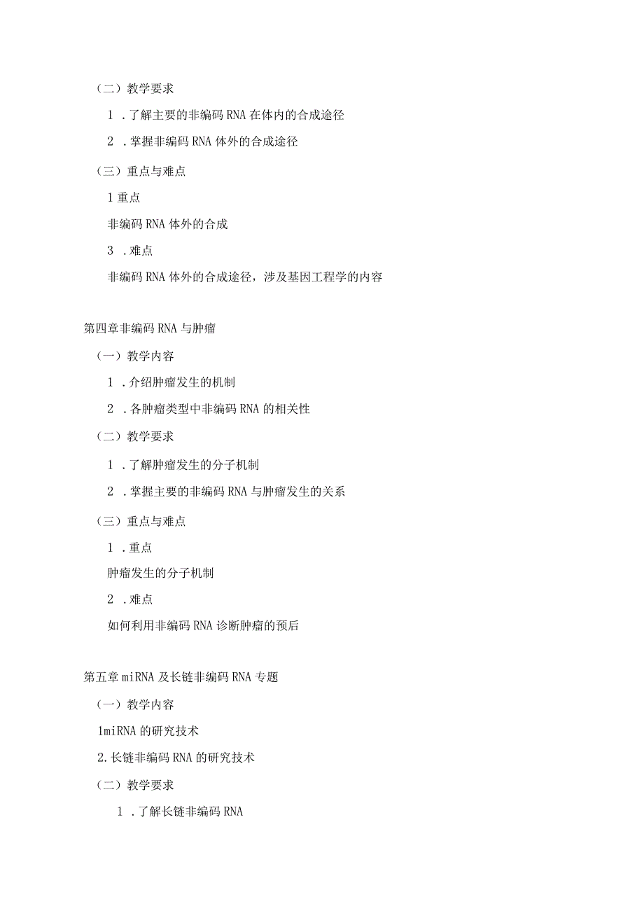 26410072非编码RNA基础与临床.docx_第3页