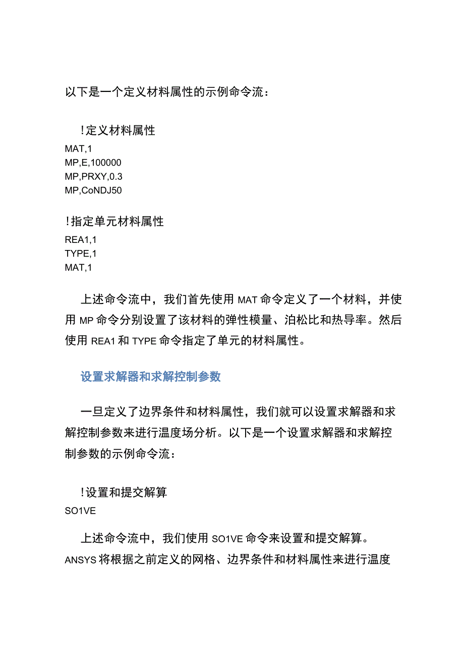 ANSYS温度场命令流.docx_第3页