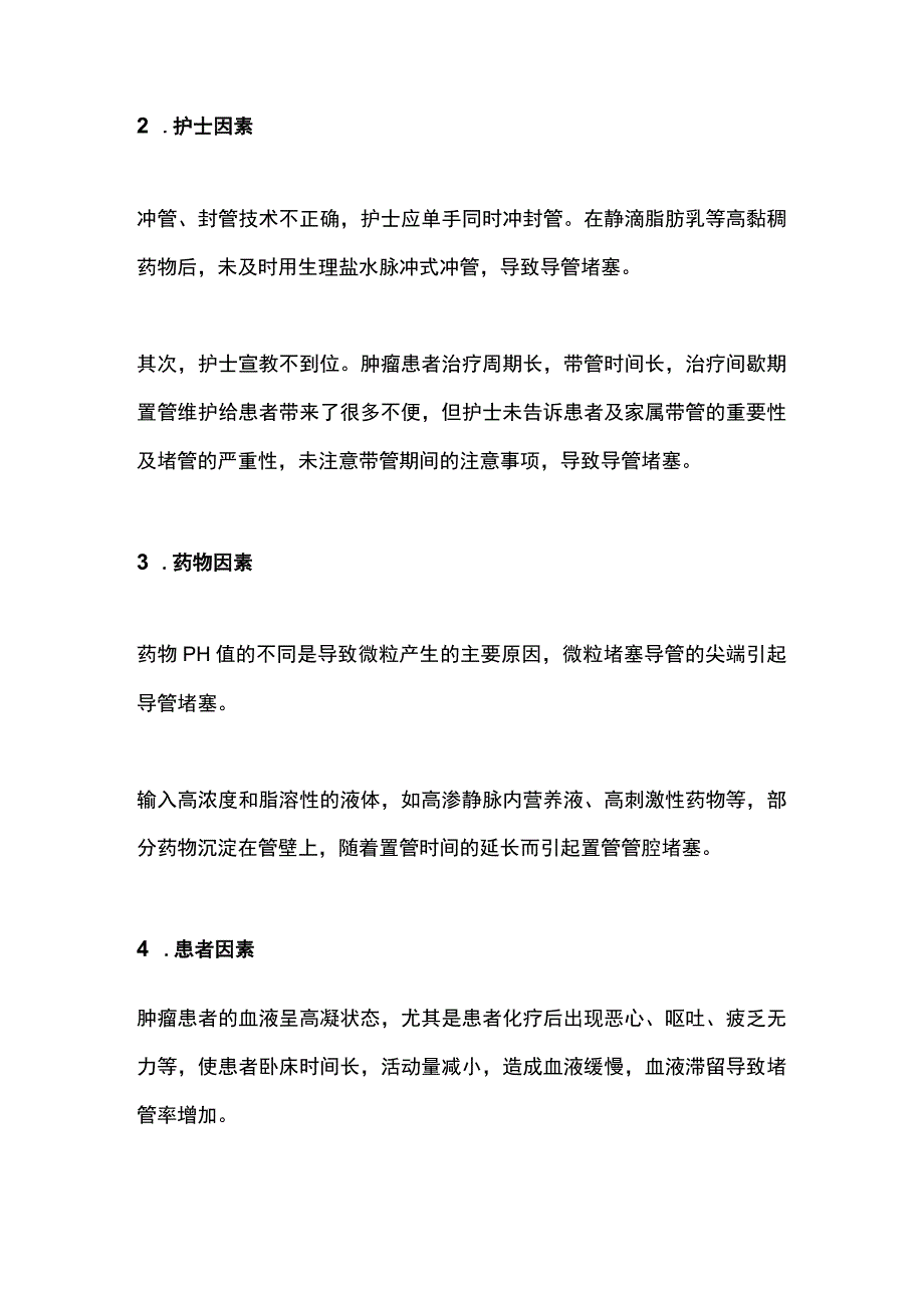 2024耐高压PICC使用及冲封管.docx_第3页