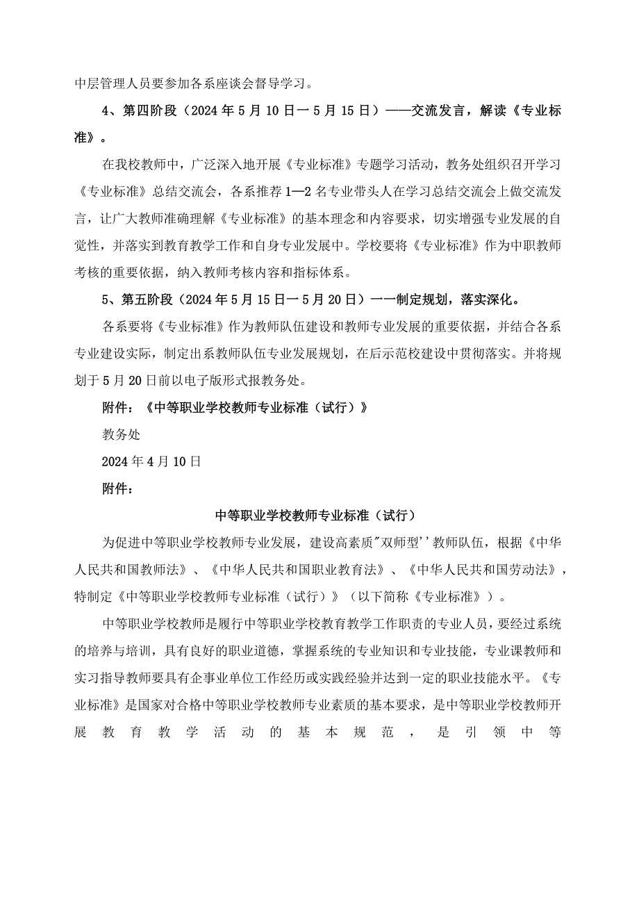 2024年《中等职业学校教师专业标准》学习活动实施方案.docx_第2页