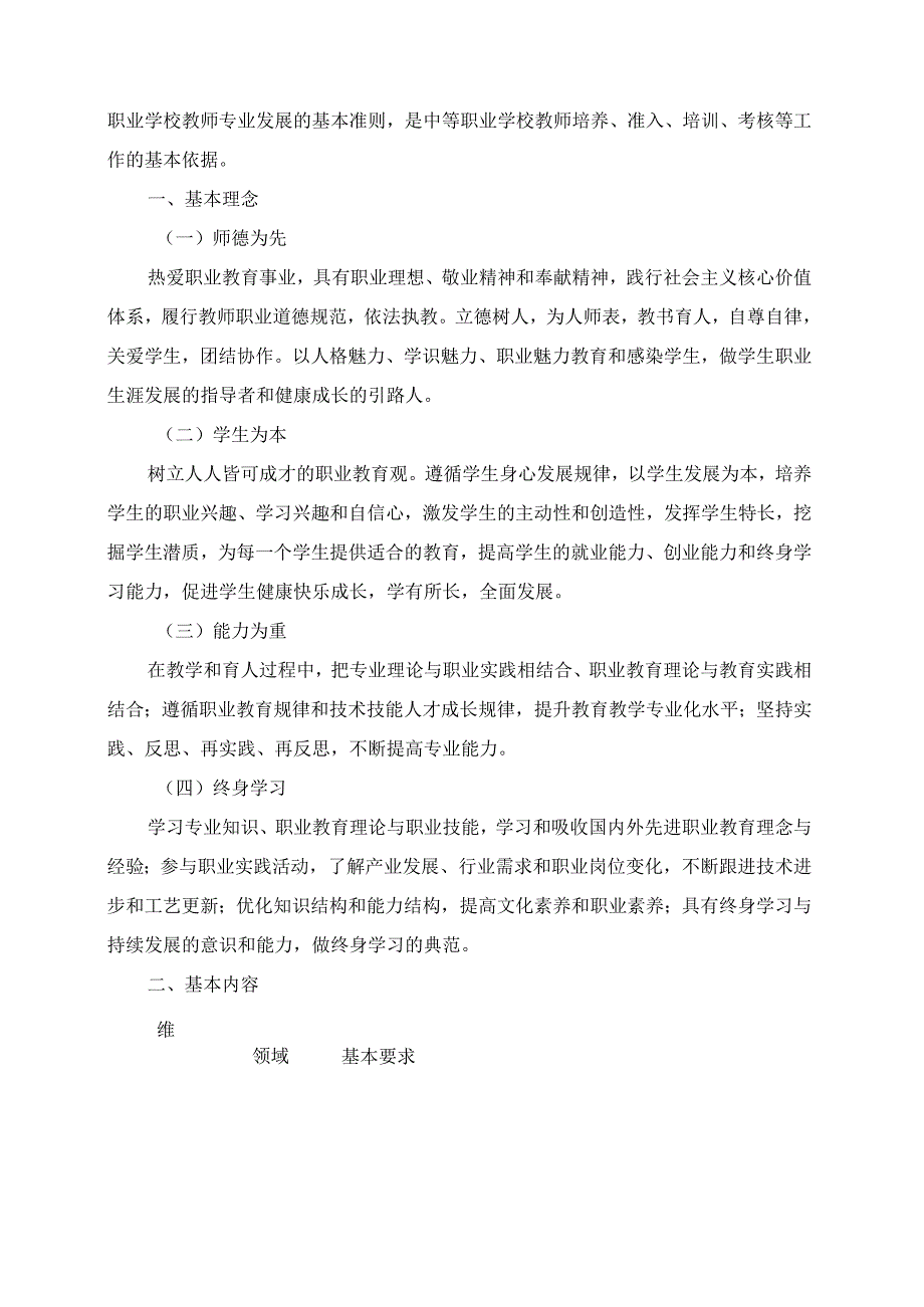 2024年《中等职业学校教师专业标准》学习活动实施方案.docx_第3页