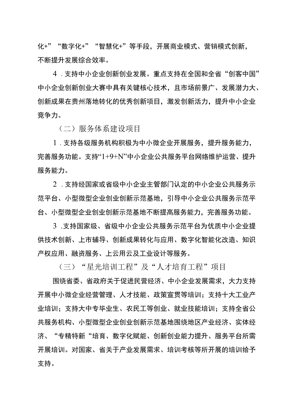 2024年省中小企业发展专项资金申报指南.docx_第3页