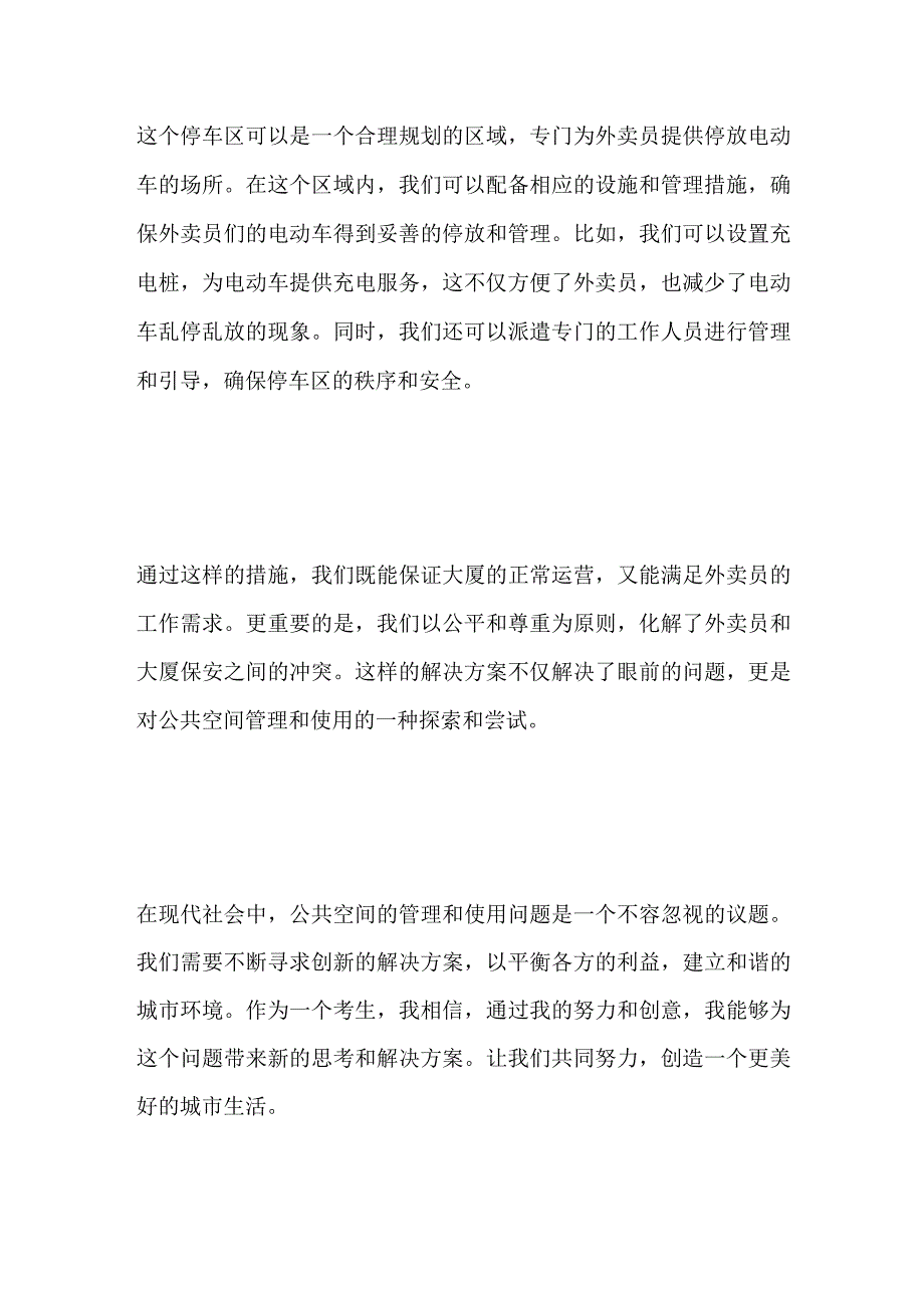 2023陕西省榆林市靖边县事业单位面试题及参考答案.docx_第2页