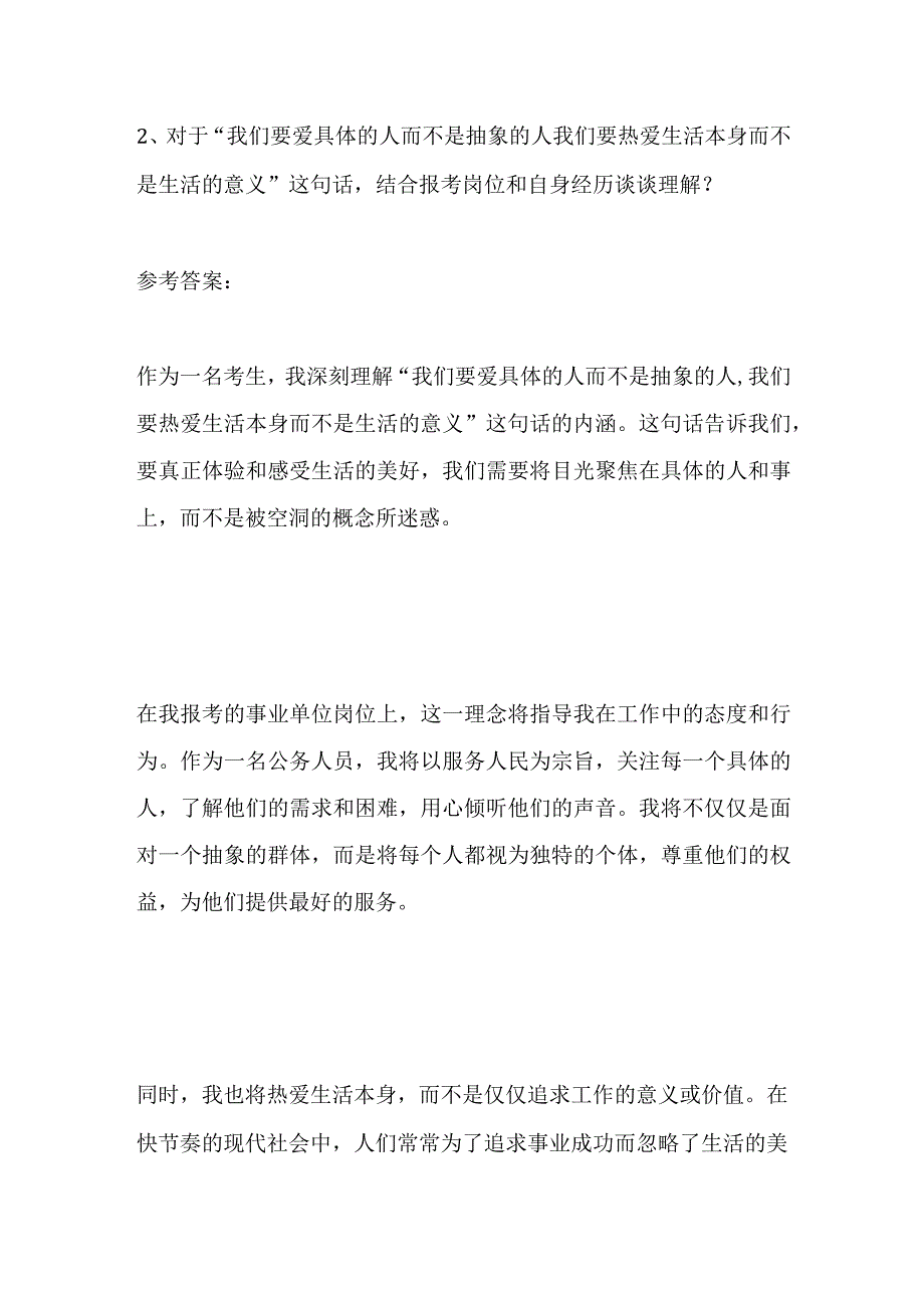 2023陕西省榆林市靖边县事业单位面试题及参考答案.docx_第3页