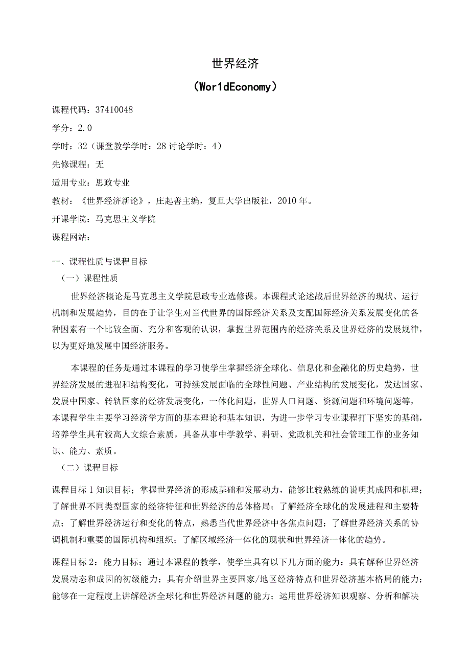 37410048世界经济.docx_第1页