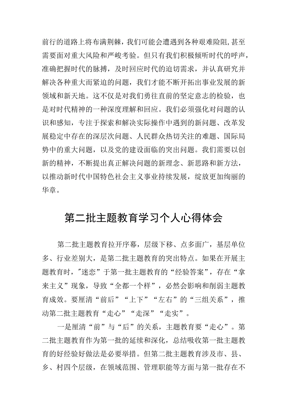 3篇 第二批主题教育心得体会、发言材料（汇篇）.docx_第3页