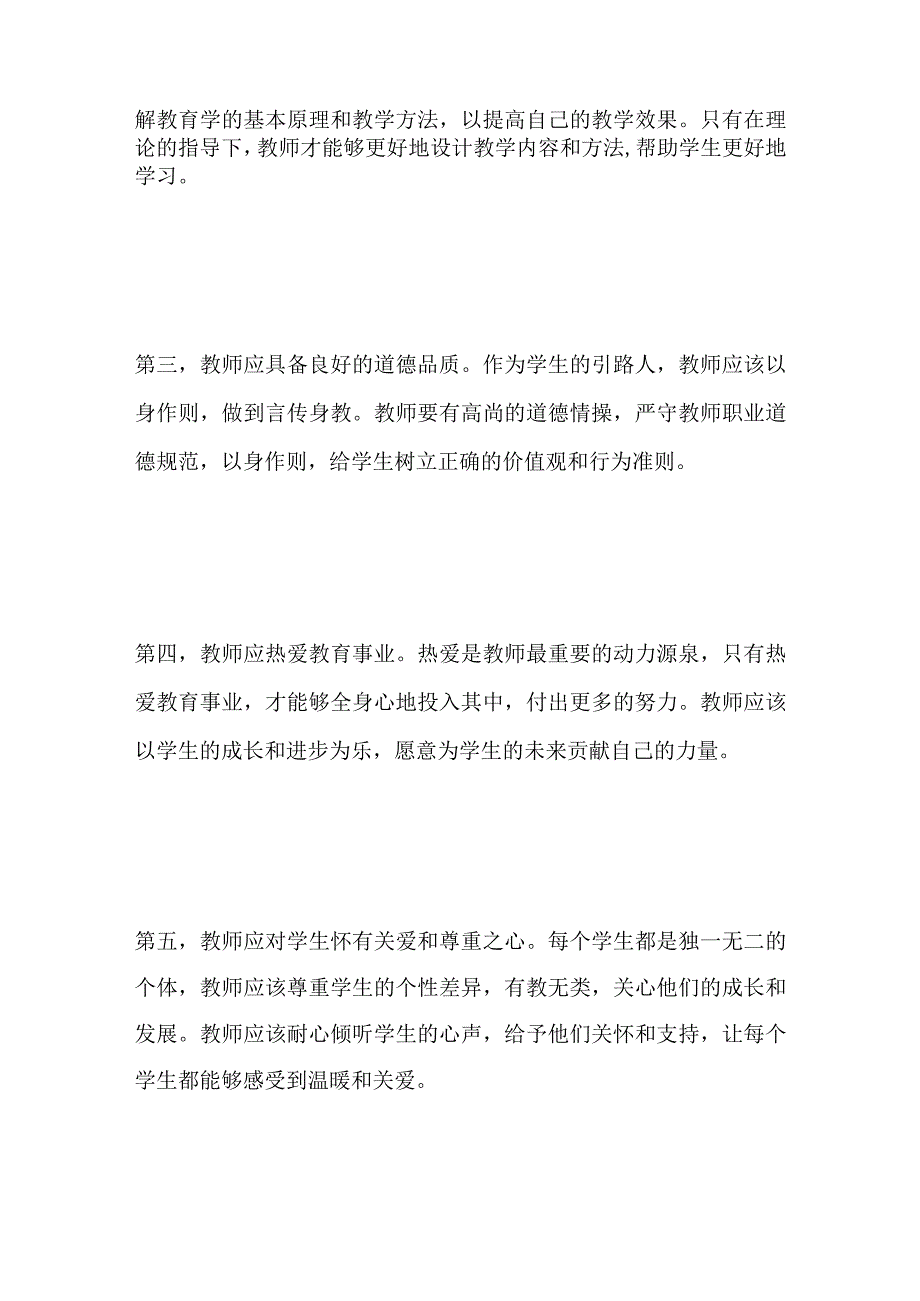 2023贵州兴义市及贞丰县特岗教师面试题及参考答案.docx_第2页