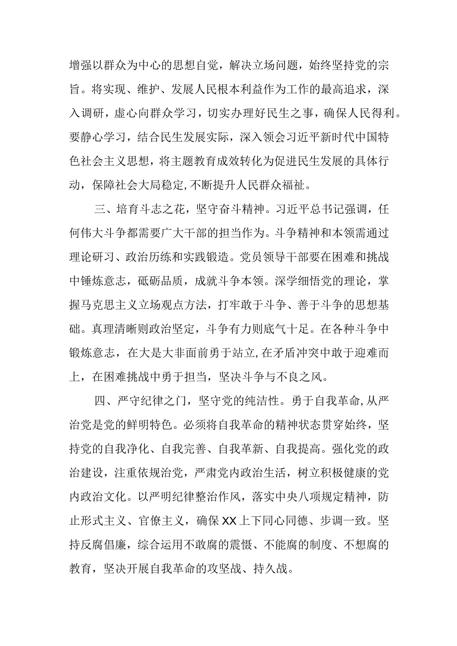 2023年第二批主题教育交流研讨发言提纲 (4).docx_第2页