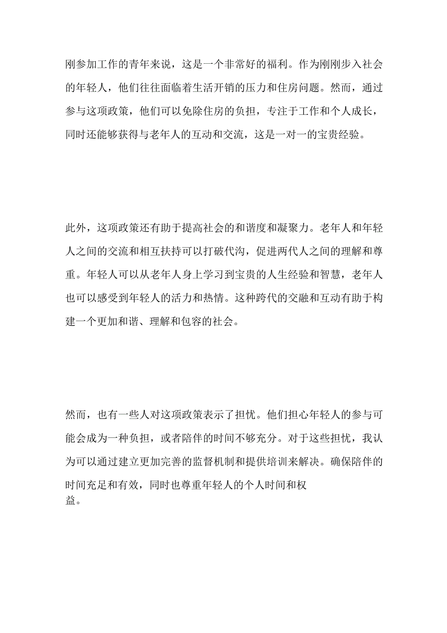 2023陕西省商洛市人才引进面试题及参考答案.docx_第2页