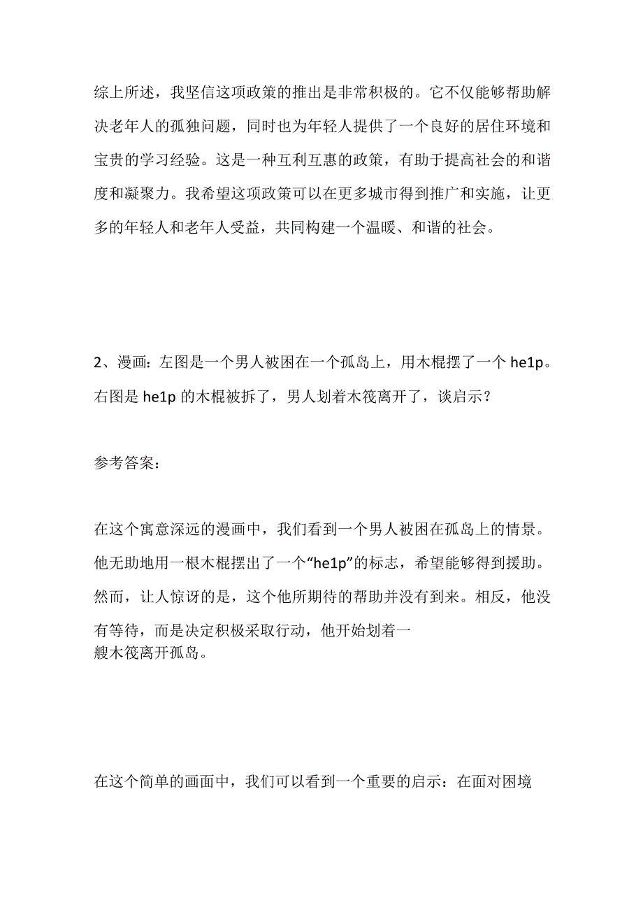 2023陕西省商洛市人才引进面试题及参考答案.docx_第3页