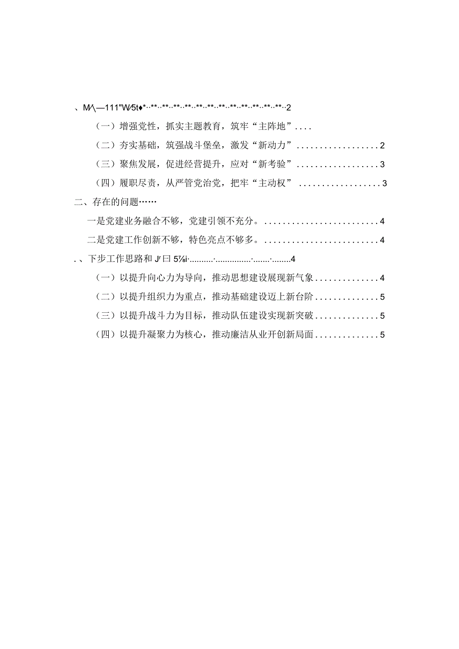 2023年度基层党支部书记抓党建工作述职报告范文九.docx_第1页