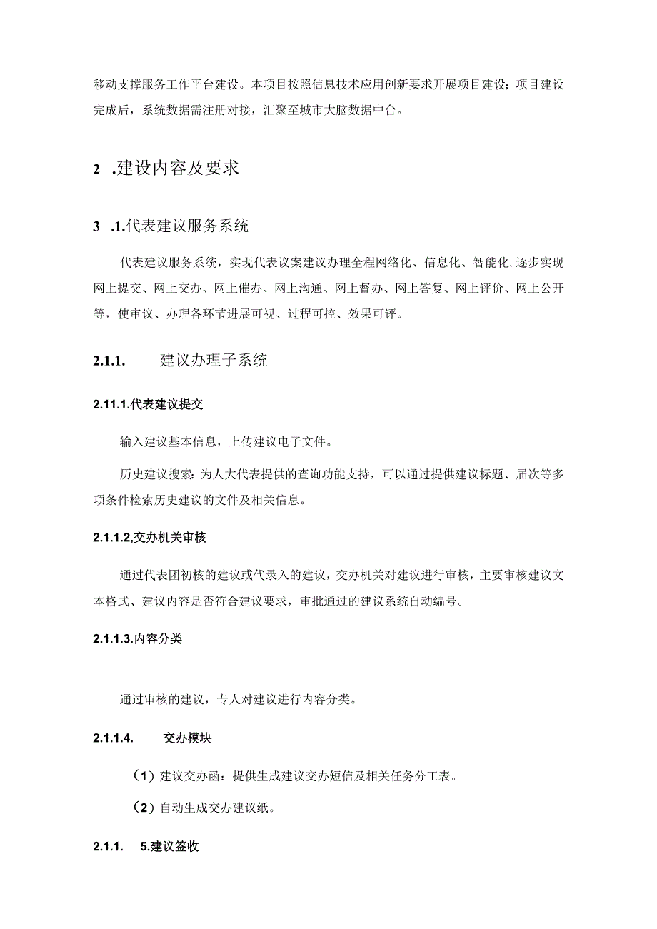 XX市“数字人大”信息化建设项目建设意见.docx_第3页