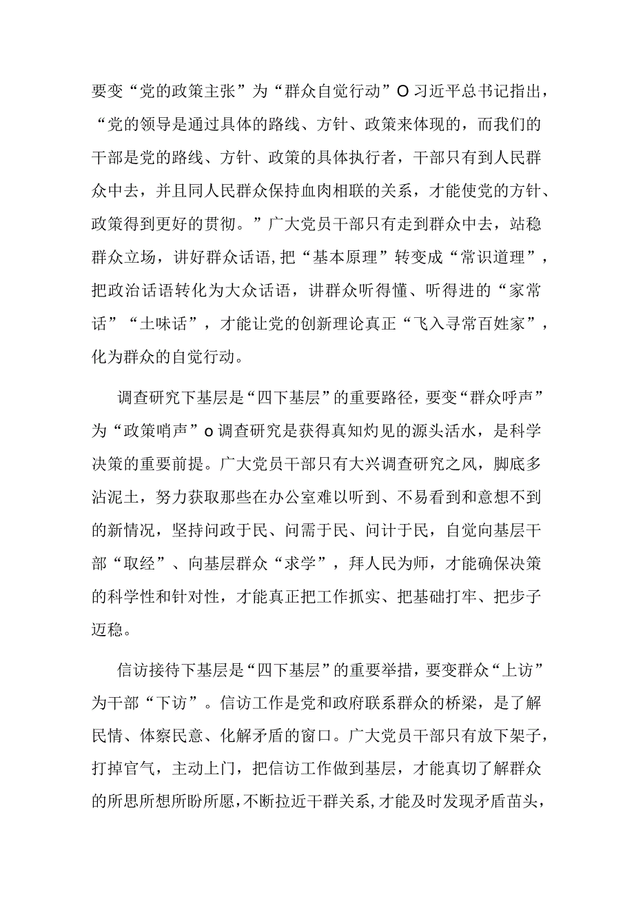 2篇党课：深刻领会“四下基层”内涵 走好新时代党的群众路线.docx_第2页