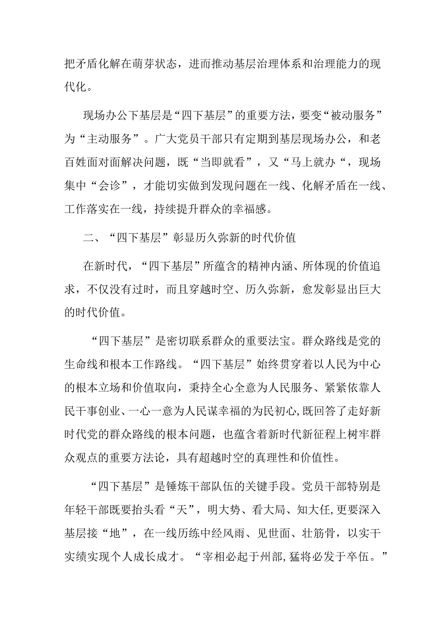 2篇党课：深刻领会“四下基层”内涵 走好新时代党的群众路线.docx_第3页