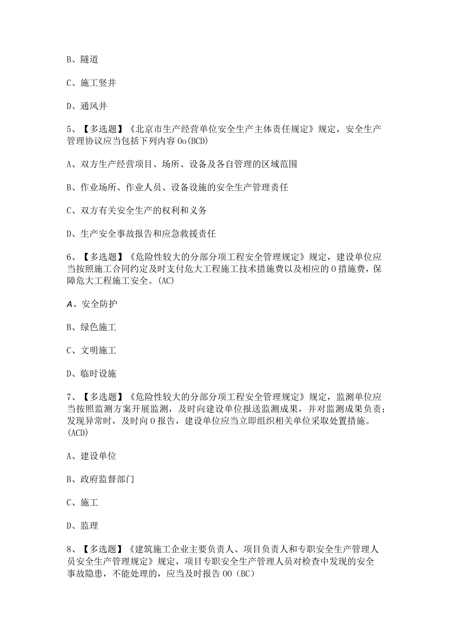 2023年北京市安全员-A证证模拟考试题及答案.docx_第2页