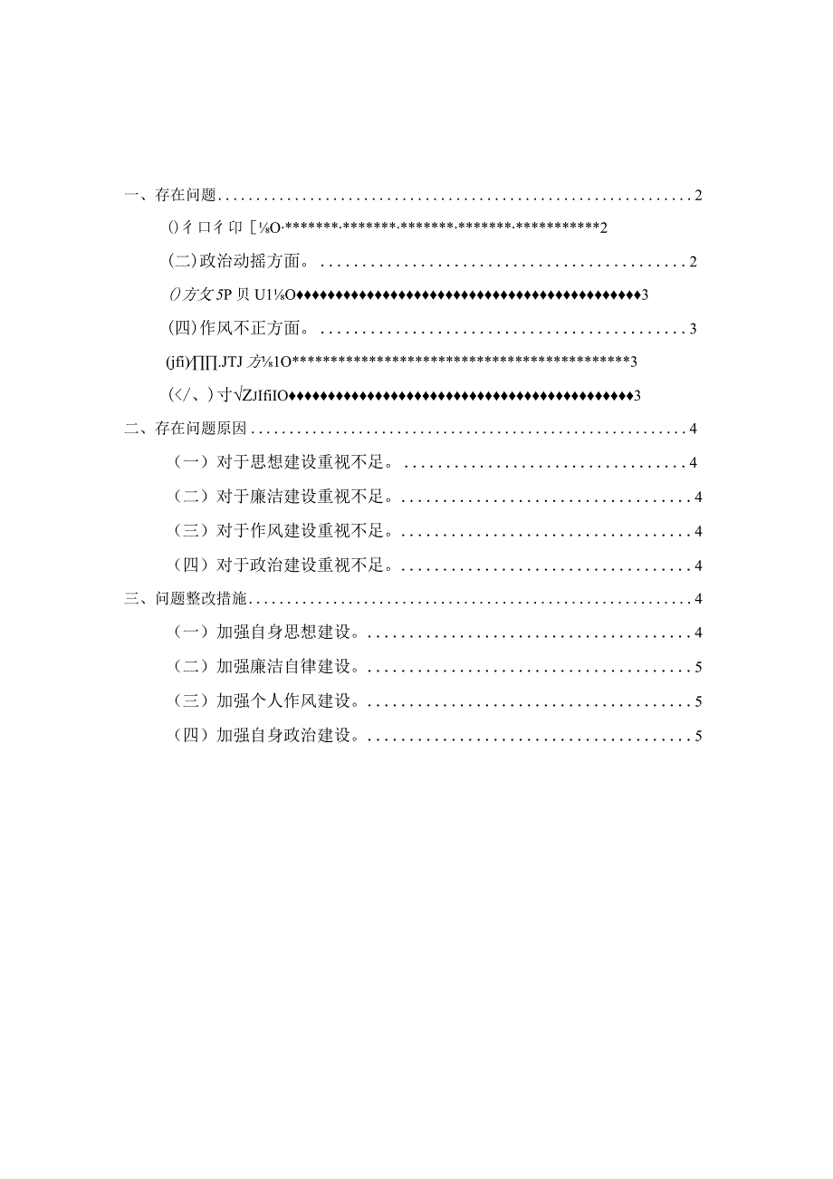 2023年纪检监察干部队伍教育整顿个人检视报告二.docx_第1页