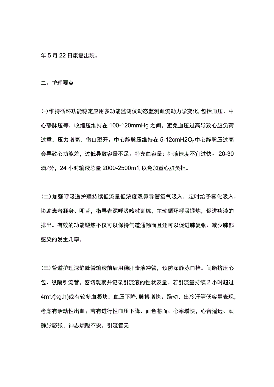 2024外科治疗瓦氏窦瘤破裂修补术后的护理实践经验分享.docx_第2页