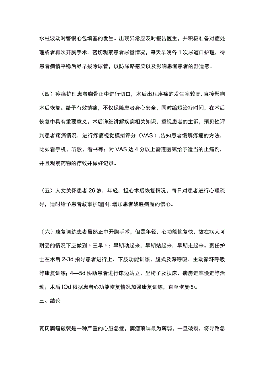 2024外科治疗瓦氏窦瘤破裂修补术后的护理实践经验分享.docx_第3页