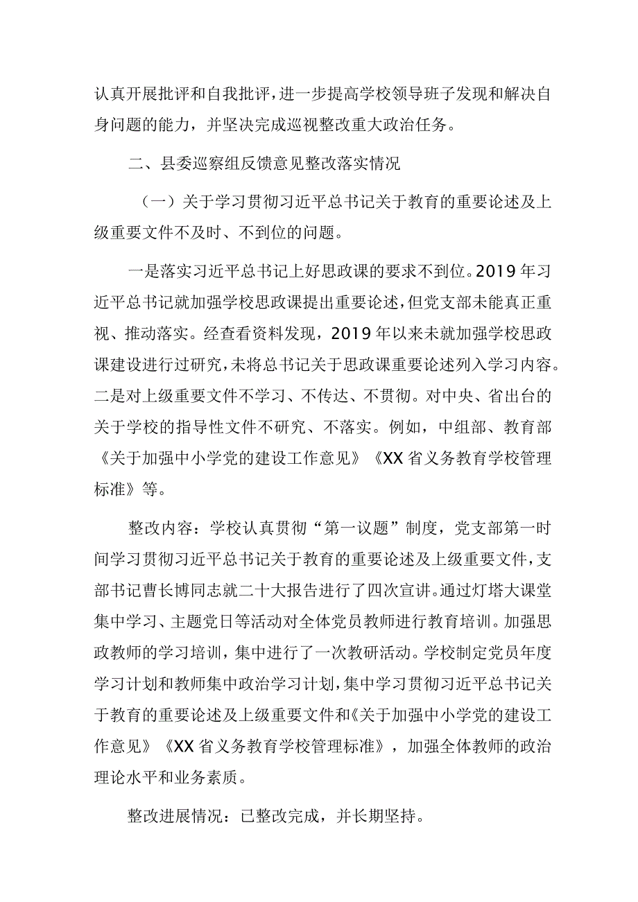 2023年小学支部委员会关于巡察整改的通报范文.docx_第2页