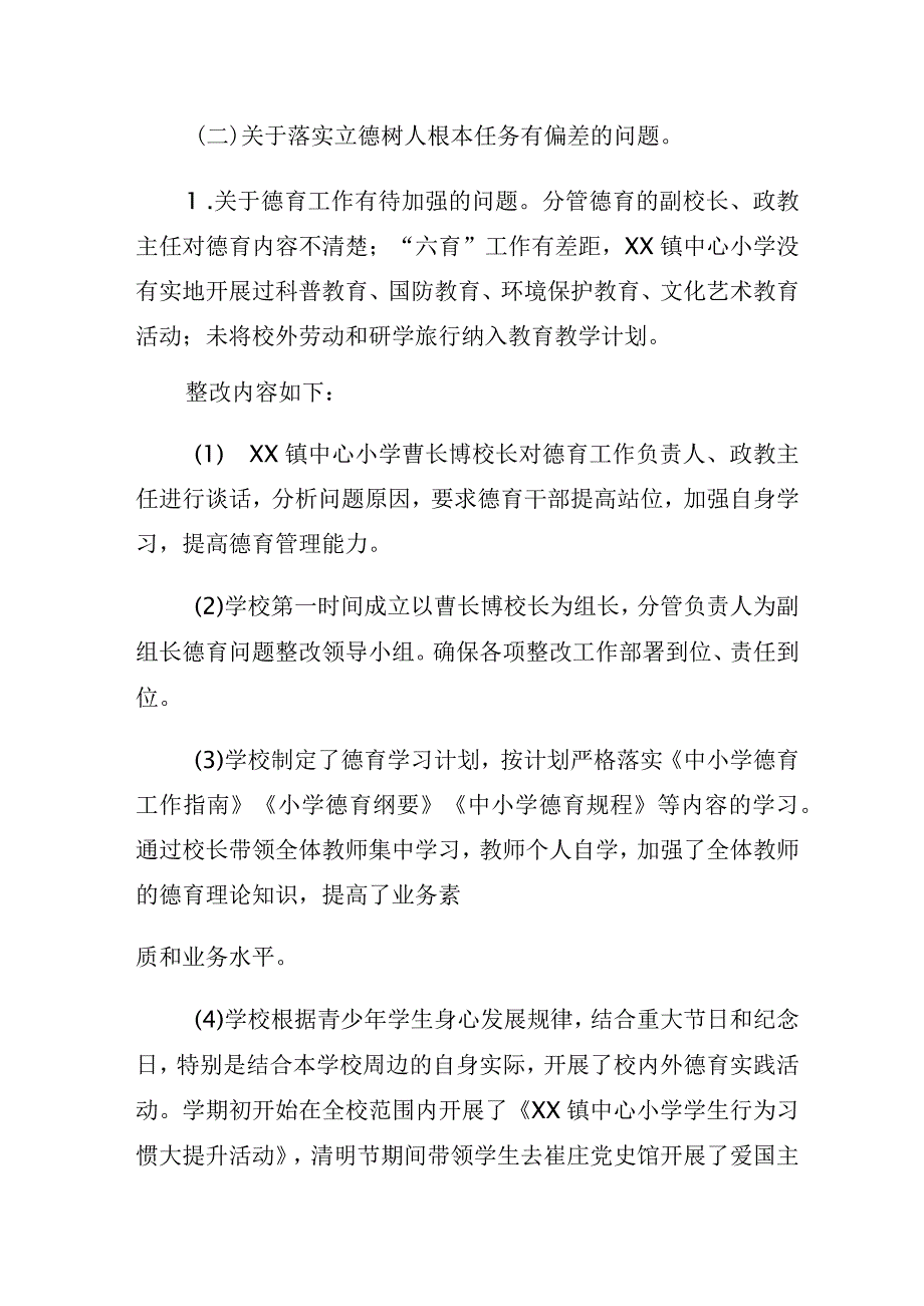 2023年小学支部委员会关于巡察整改的通报范文.docx_第3页