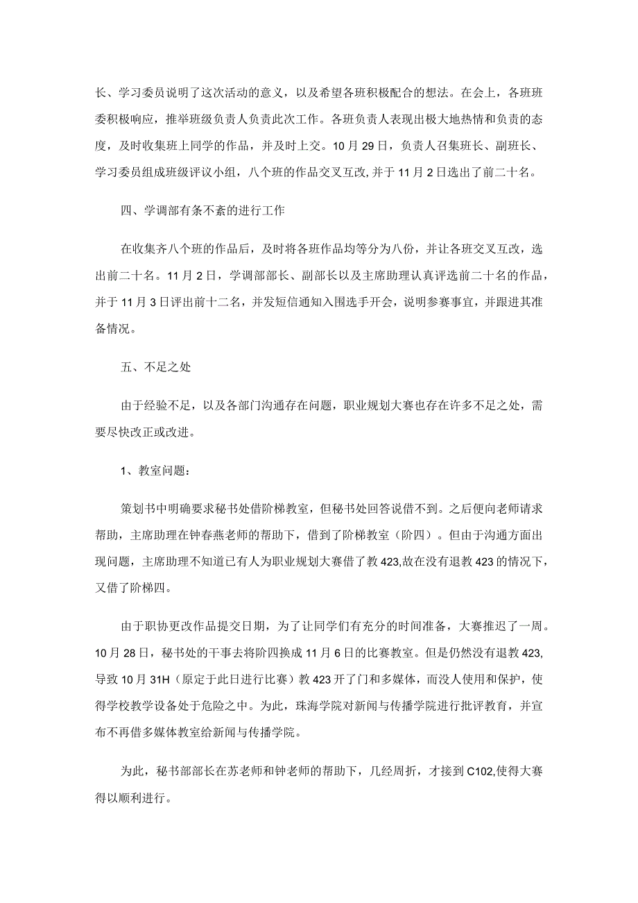 2023年大学生职业规划大赛活动总结-1.docx_第2页