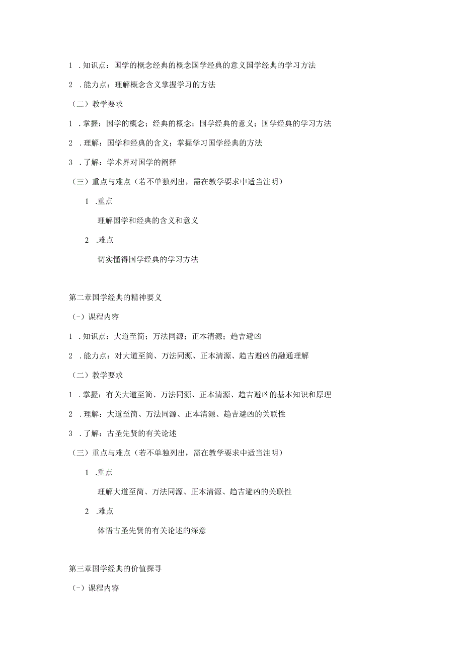 27410043国学经典导读.docx_第2页