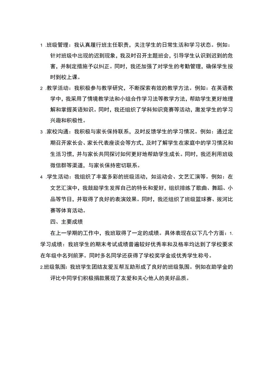 2023年秋季期七年级班主任工作总结.docx_第2页