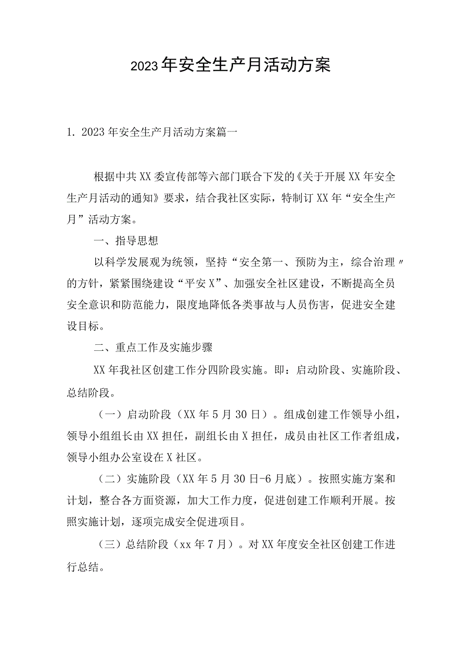 2023年安全生产月活动方案.docx_第1页