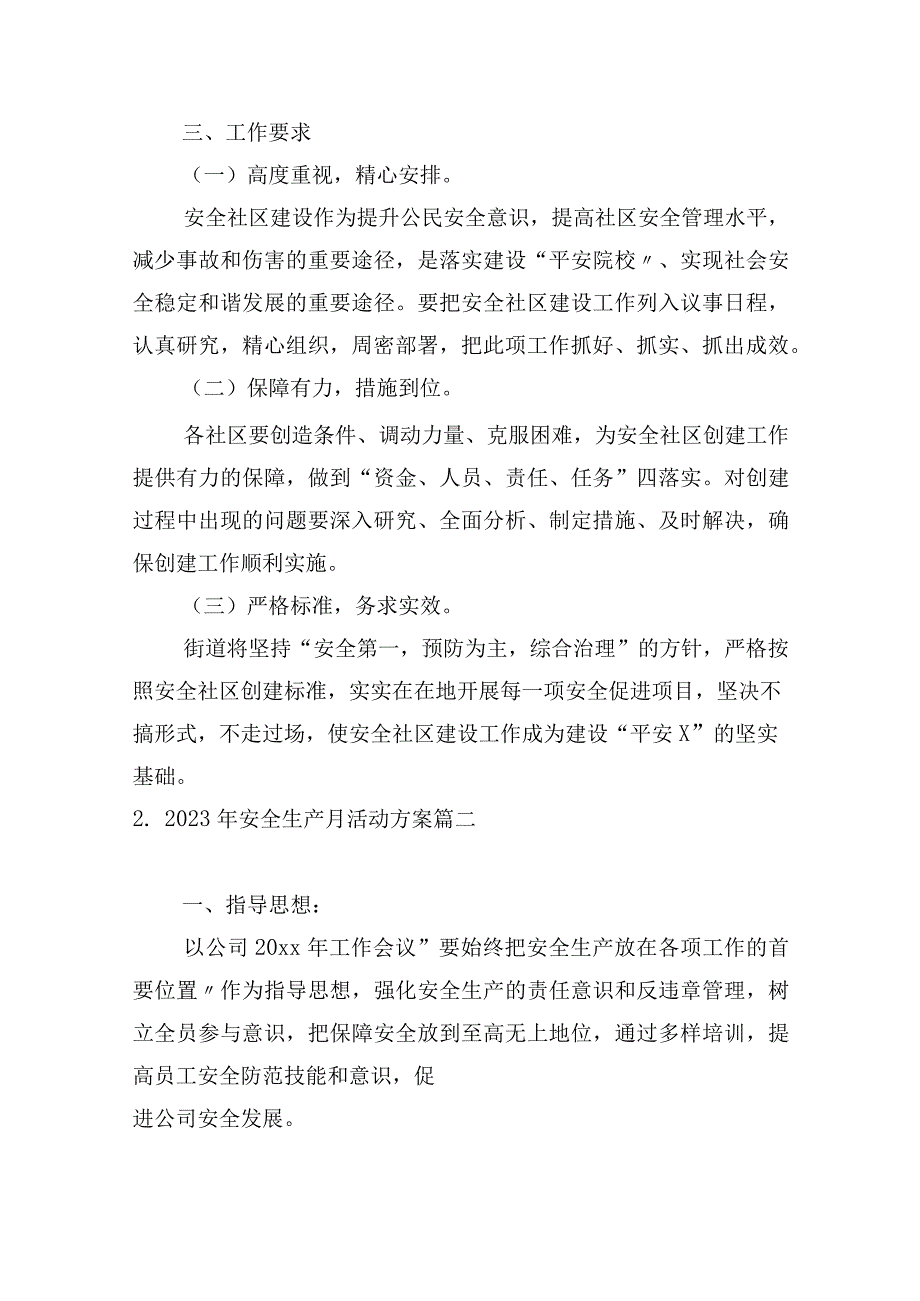 2023年安全生产月活动方案.docx_第2页