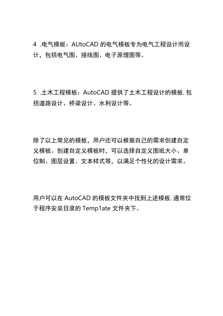 autocad模板 (2).docx_第2页