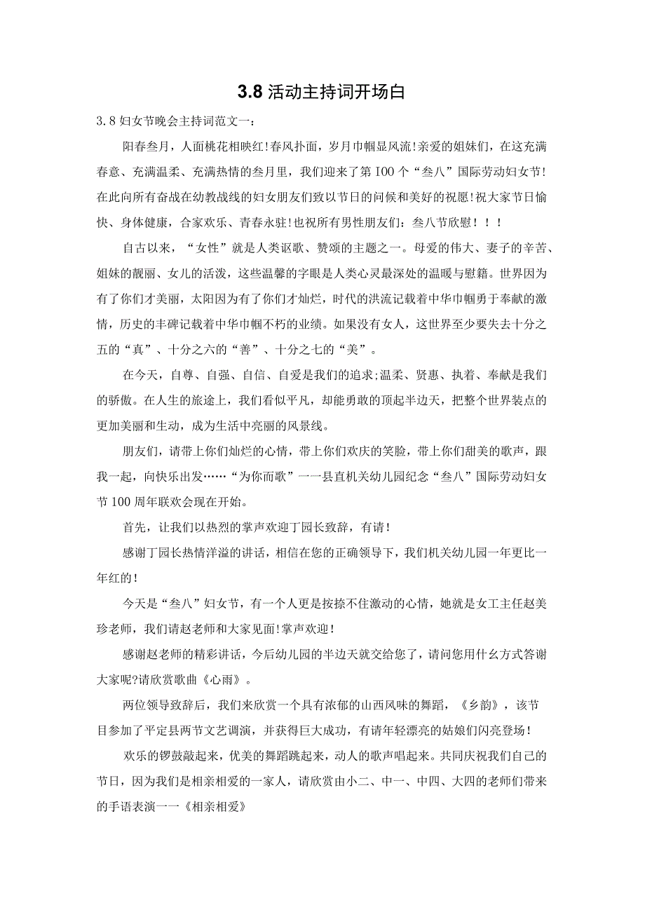 3.8活动主持词开场白.docx_第1页