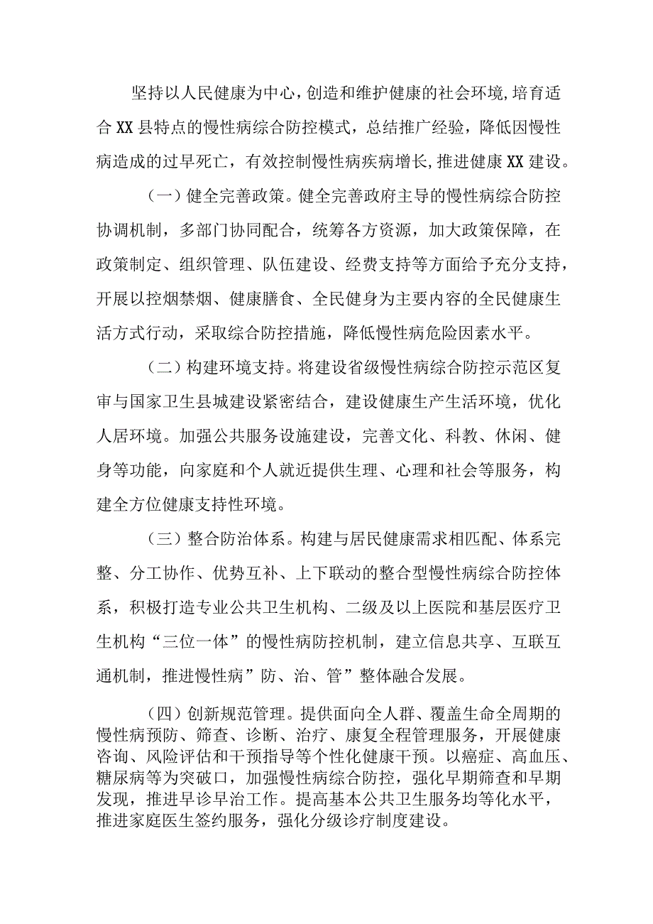 XX县省级慢性病综合防控示范县复审工作方案.docx_第2页