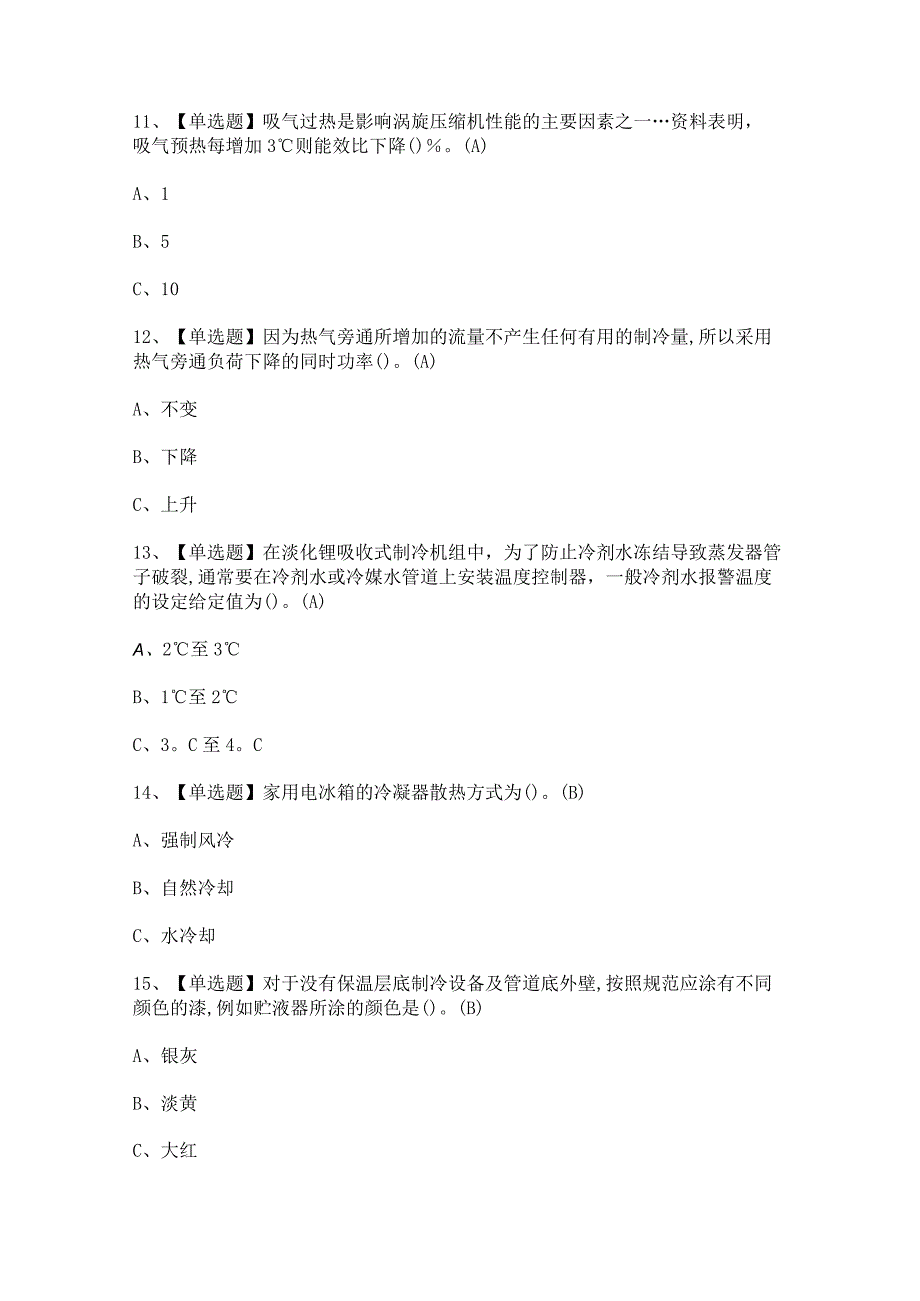 2023年制冷与空调设备运行操作证考试题及答案.docx_第3页