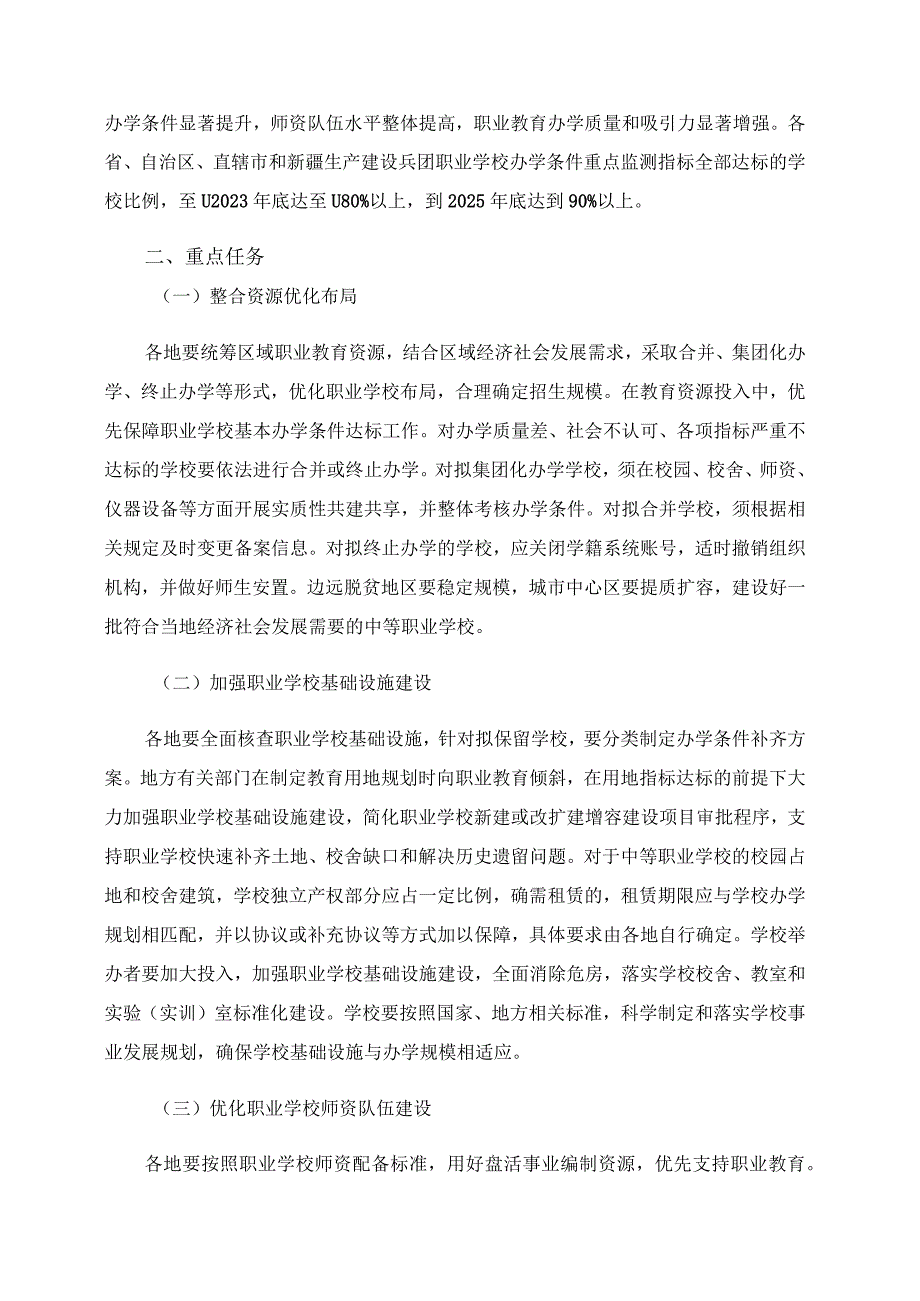 2024年职业学校办学条件达标工程实施方案.docx_第2页