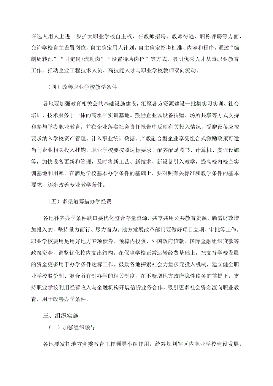 2024年职业学校办学条件达标工程实施方案.docx_第3页