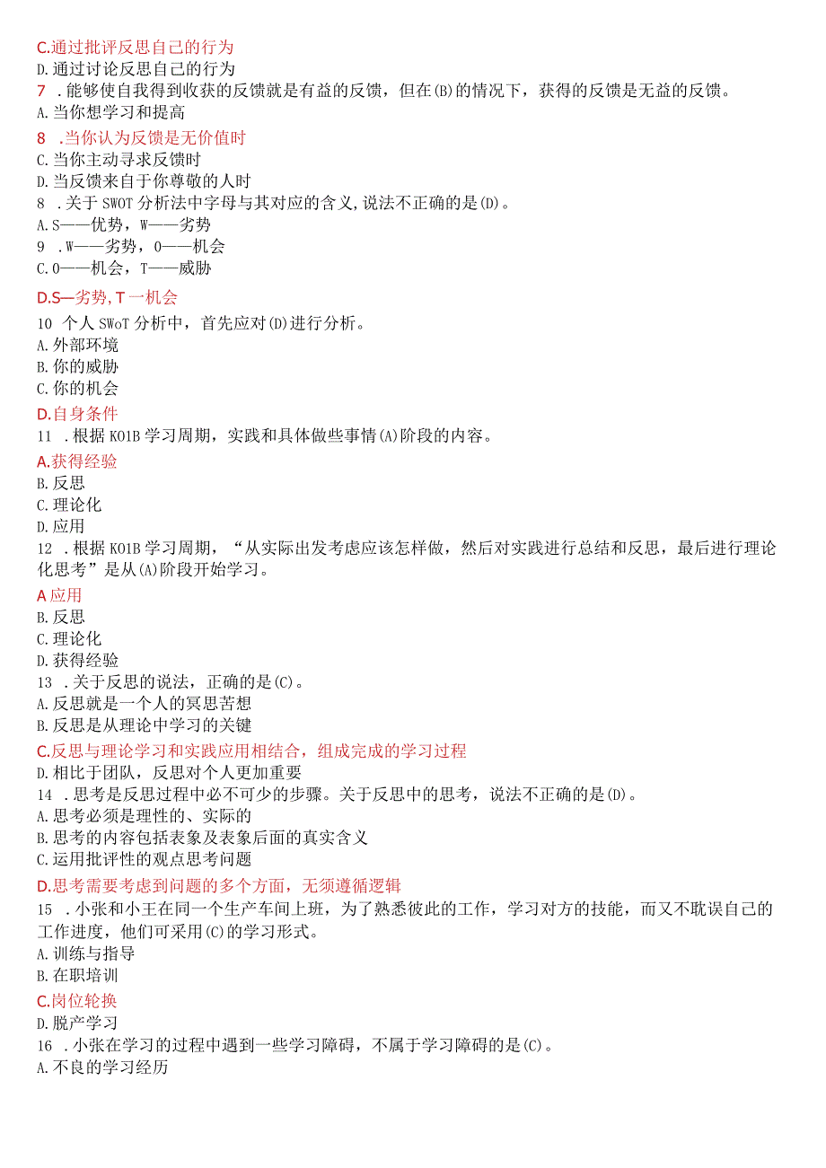 2023秋季学期国开电大专科《个人与团队管理》在线形考(形考任务1至10)试题及答案.docx_第2页