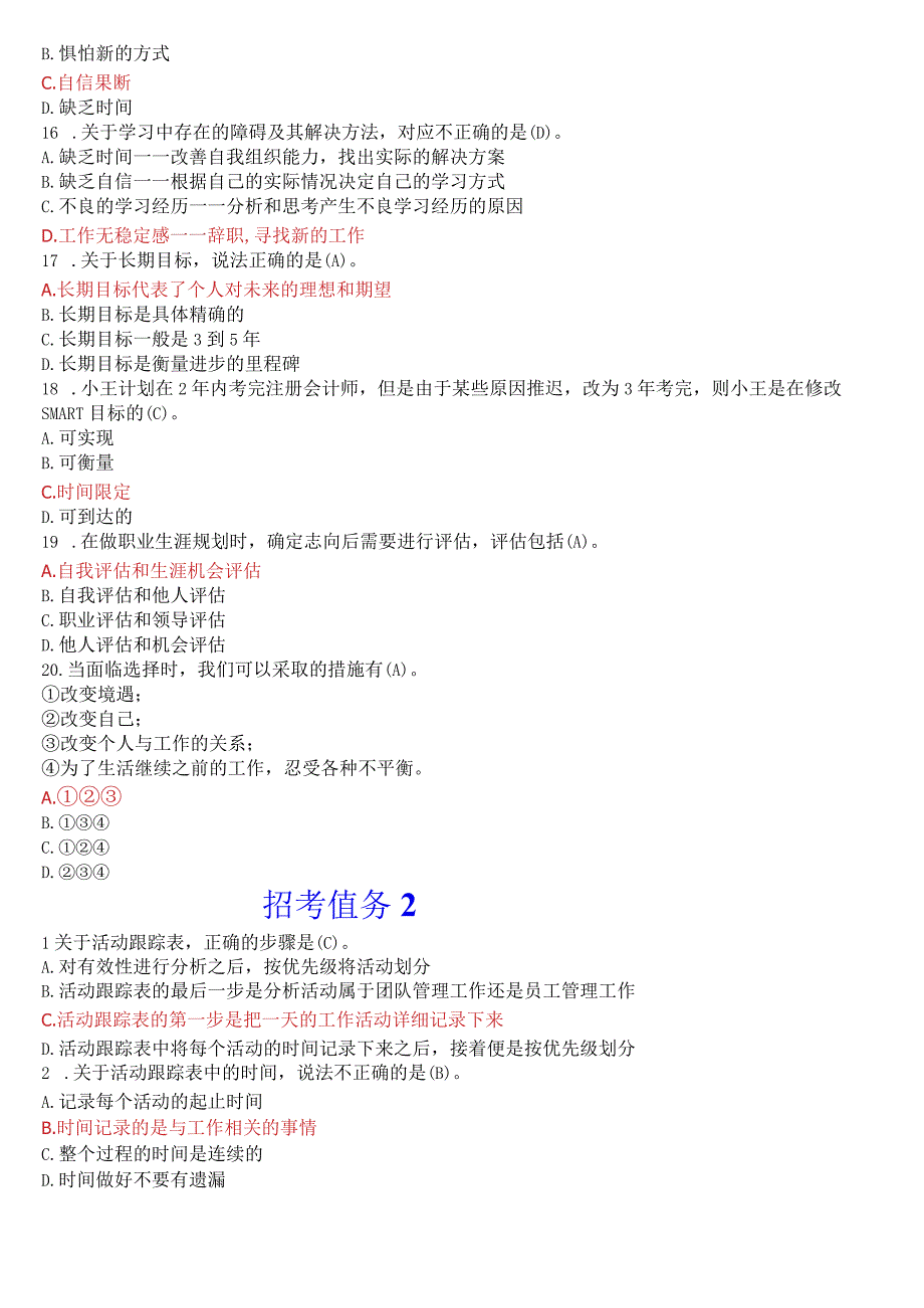 2023秋季学期国开电大专科《个人与团队管理》在线形考(形考任务1至10)试题及答案.docx_第3页