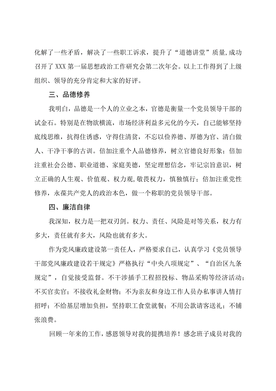 2023年度述职述廉述德报告1.docx_第3页