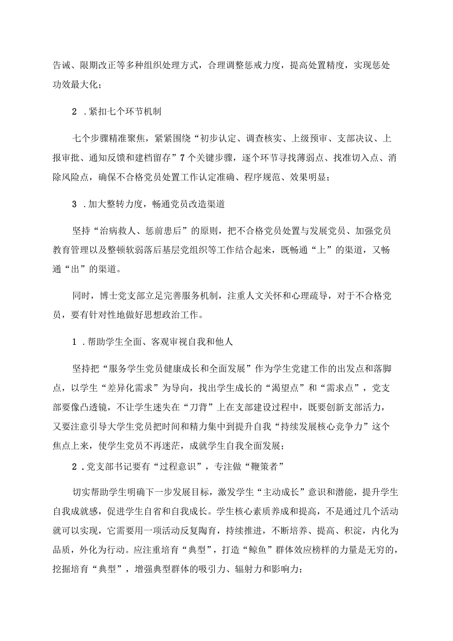 2024年党员监督管理、预警、不合格党员处置机制.docx_第3页