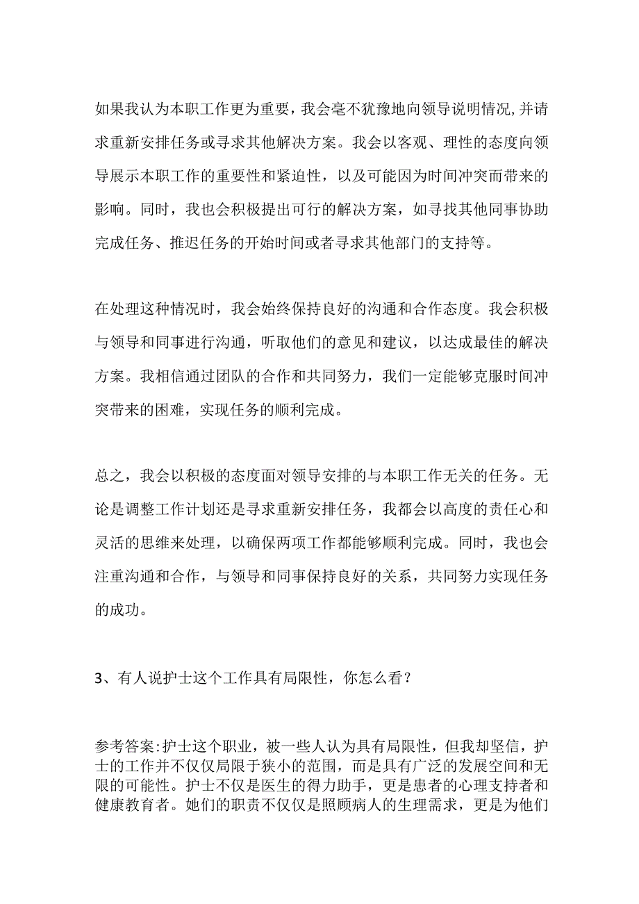 2023贵州省遵义市人民医院面试题及参考答案.docx_第3页