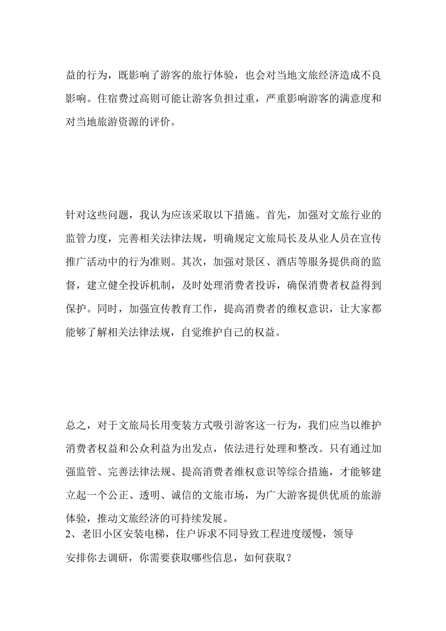 2023河南省开封市事业单位面试题及参考答案.docx_第2页