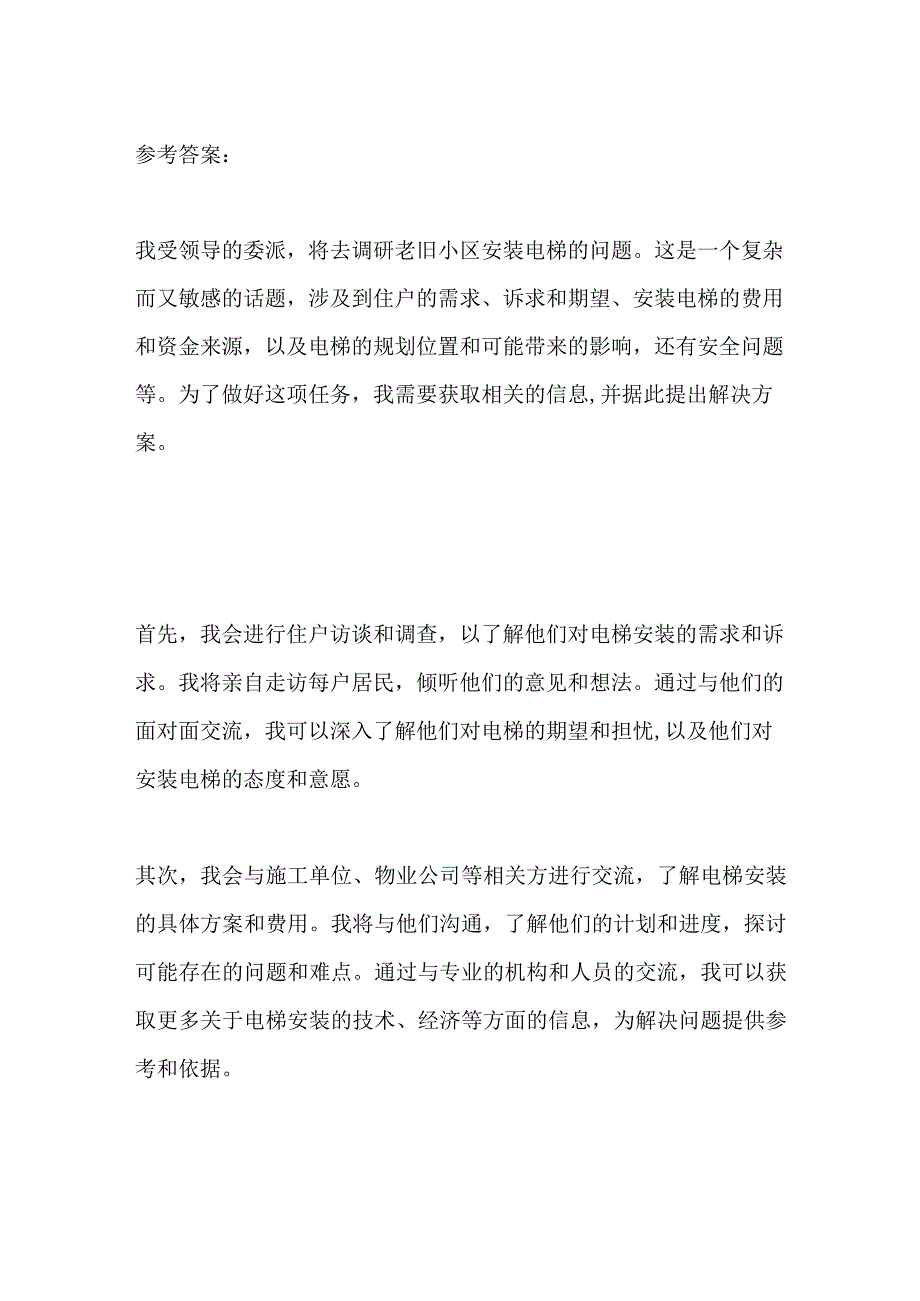 2023河南省开封市事业单位面试题及参考答案.docx_第3页