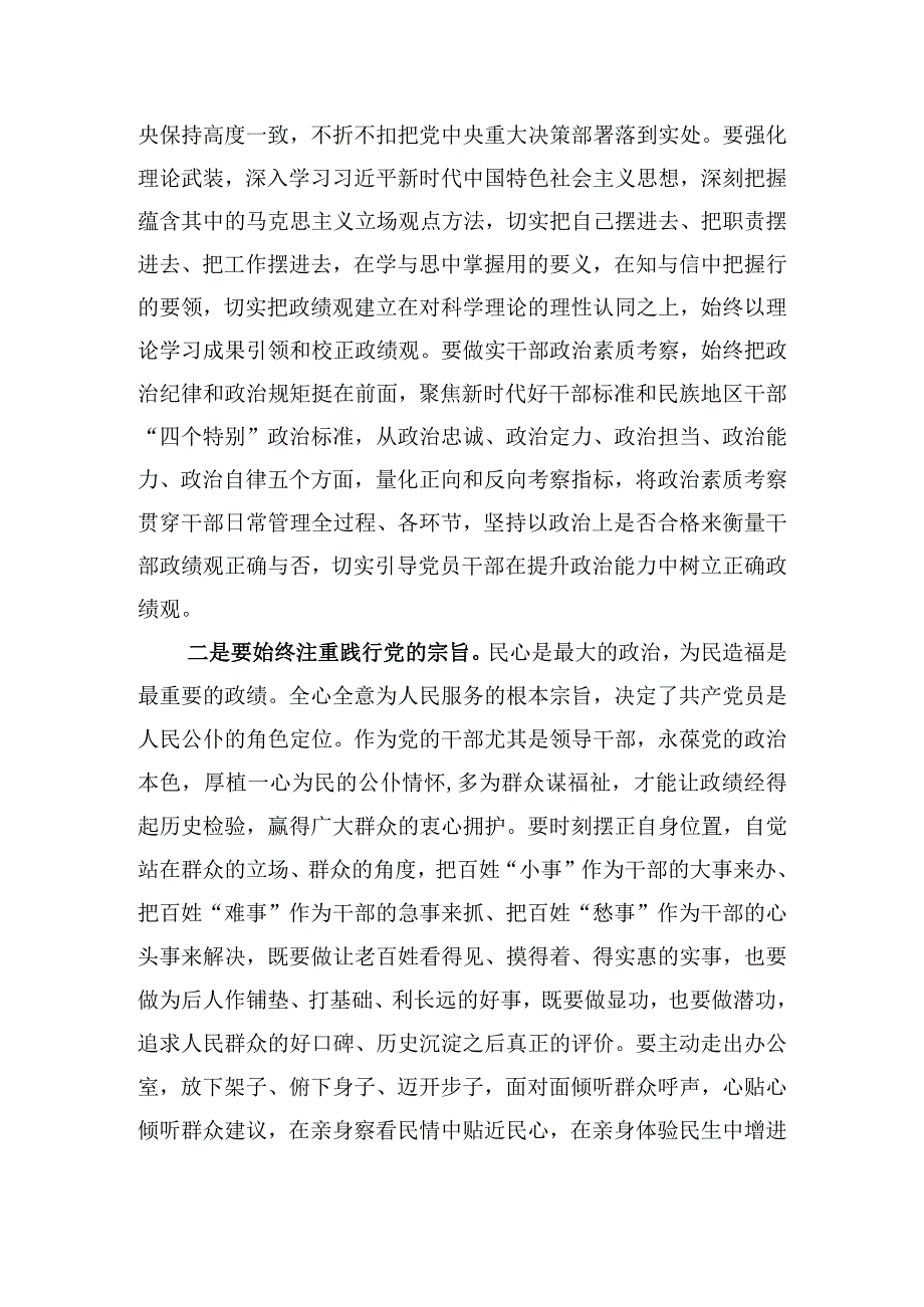 2篇 在开展2023年主题教育集中学习时的发言及主题教育工作会议上的讲话.docx_第2页