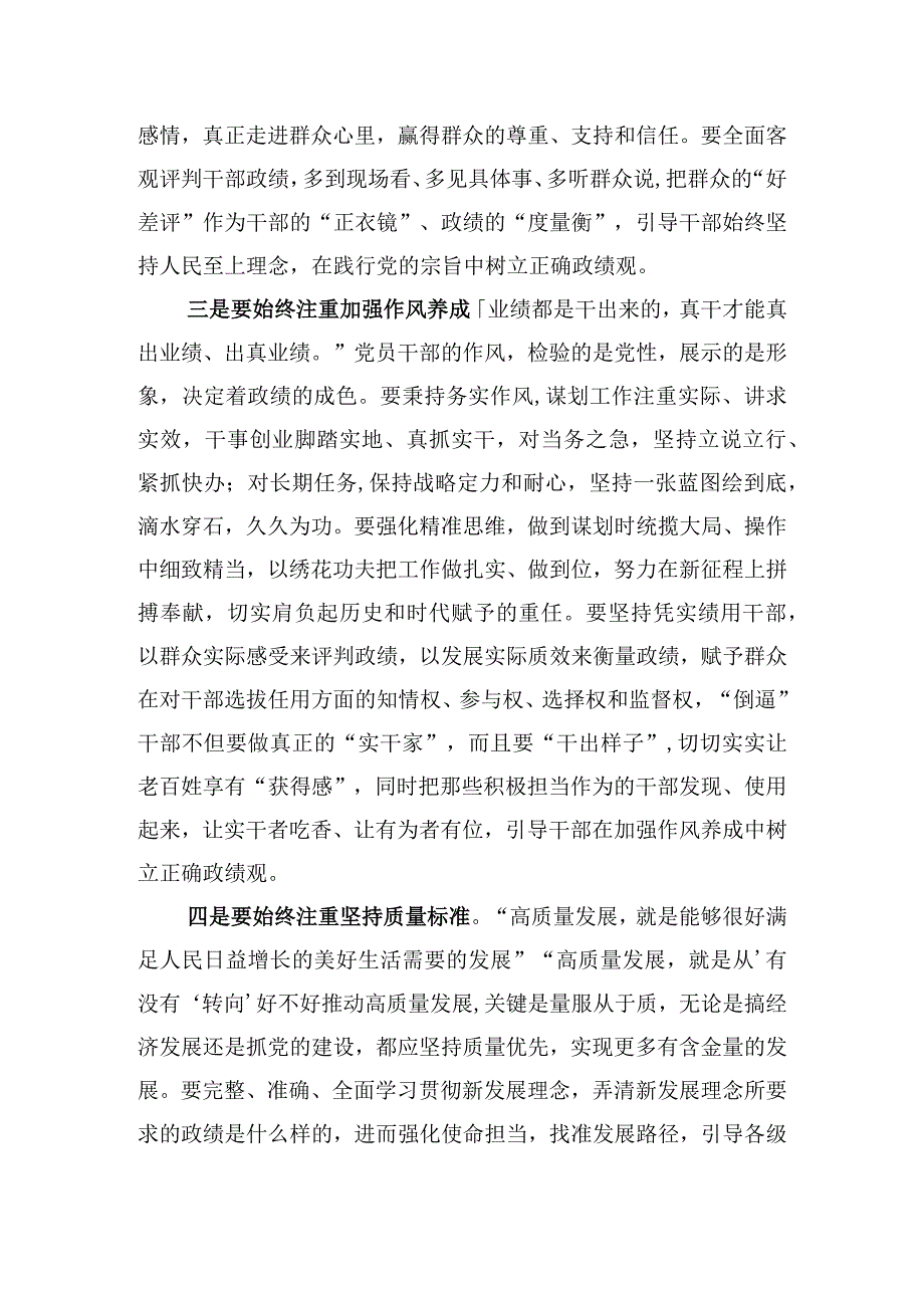 2篇 在开展2023年主题教育集中学习时的发言及主题教育工作会议上的讲话.docx_第3页