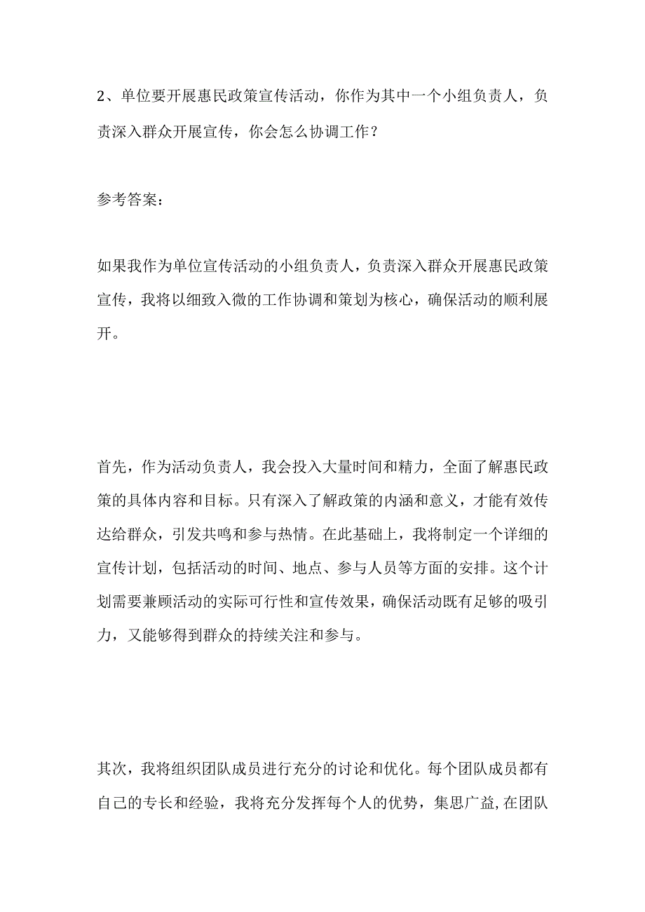 2023湖北省荆州事业单位面试题及参考答案.docx_第3页