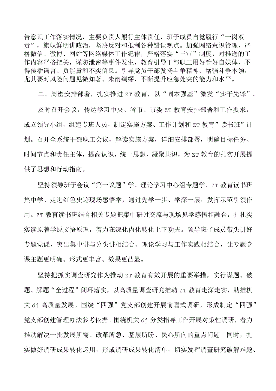 2023年单位党建工作总结.docx_第2页