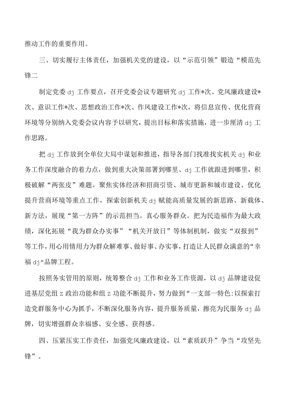 2023年单位党建工作总结.docx_第3页