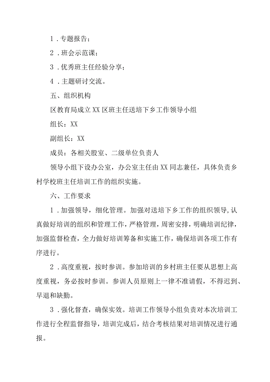 XX区班主任送培下乡活动实施方案.docx_第2页