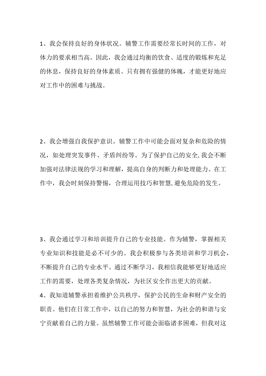 2023河南省周口市辅警面试题及参考答案.docx_第2页